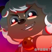 喜羊羊