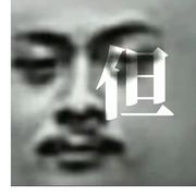 草东没未来🙃