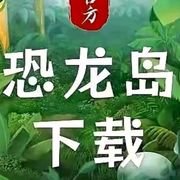 龙岛异兽
