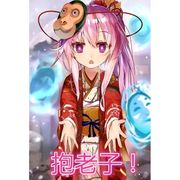 安安
