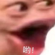 哟这不是xx吗几天不见这么拉了