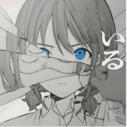 井芹仁菜