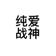 、