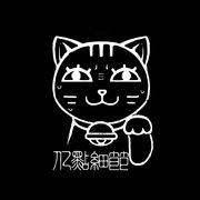 亿点细节工作室