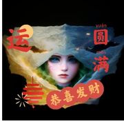 辞岁汝