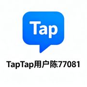 TapTap用户陈77081