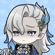 那维莱特大人你好香