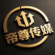 帝尊传媒