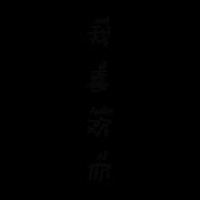 小小宁宁