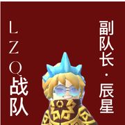 LZQ.辰星