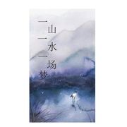 蘴    天机