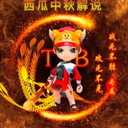 逃跑吧少年中秋解说