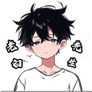 老白