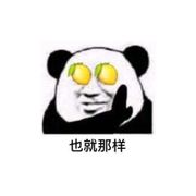 扛把子