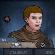 丹尼尓