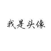 这是名字