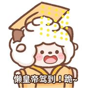 懒洋洋