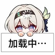流萤