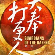 墨妍有声