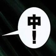 困