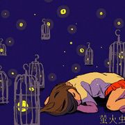 闲