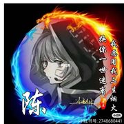 百里守约