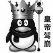 皇帝駕崩