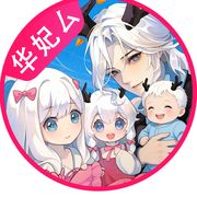 华妃厶
