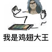 故作高深普通超影3000分玩家