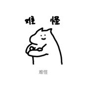 无追、勿求