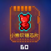 软糖小熊