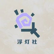 浮朔