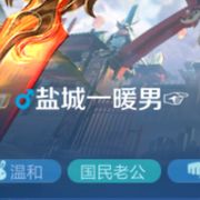 玩王者bug的存在