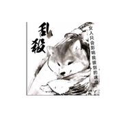 小黑好想苟