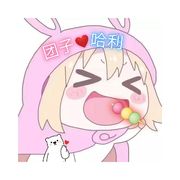 团子