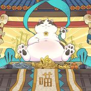 符绾