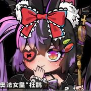 冒牌寻死然后打赢磨王