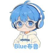Blue布鲁