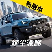 绝尘漂移发布号