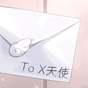 最后的礼物名叫……