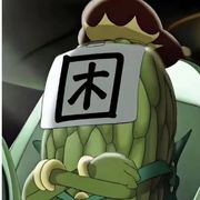 古神