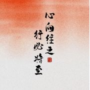 蚍蜉何惧撼树