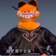 看我咬你一口