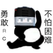 看起来很屑のRC