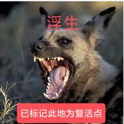 浮生若梦工会没城也可以找官方补