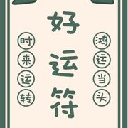颜族——