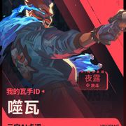 ꧁༺噬༒瓦༻꧂