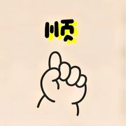 热心市民
