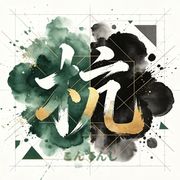 杭天思