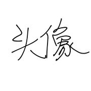 岁岁